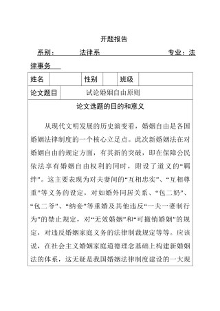 论婚姻自由原则分析研究 开题报告