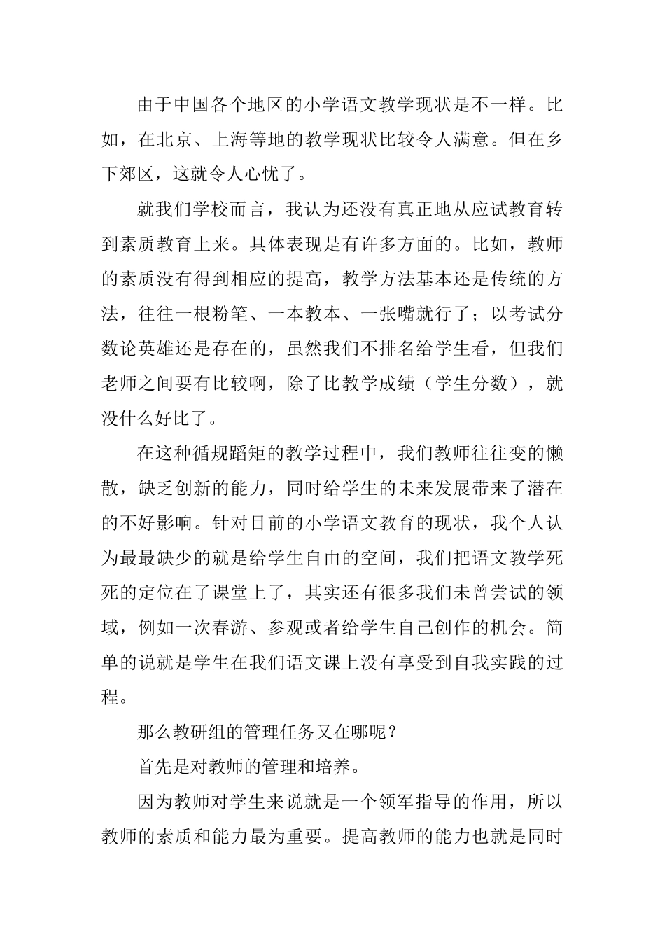 论加强小学语文教研组管理分析研究——提高语文教学质量   教育教学专业_第2页