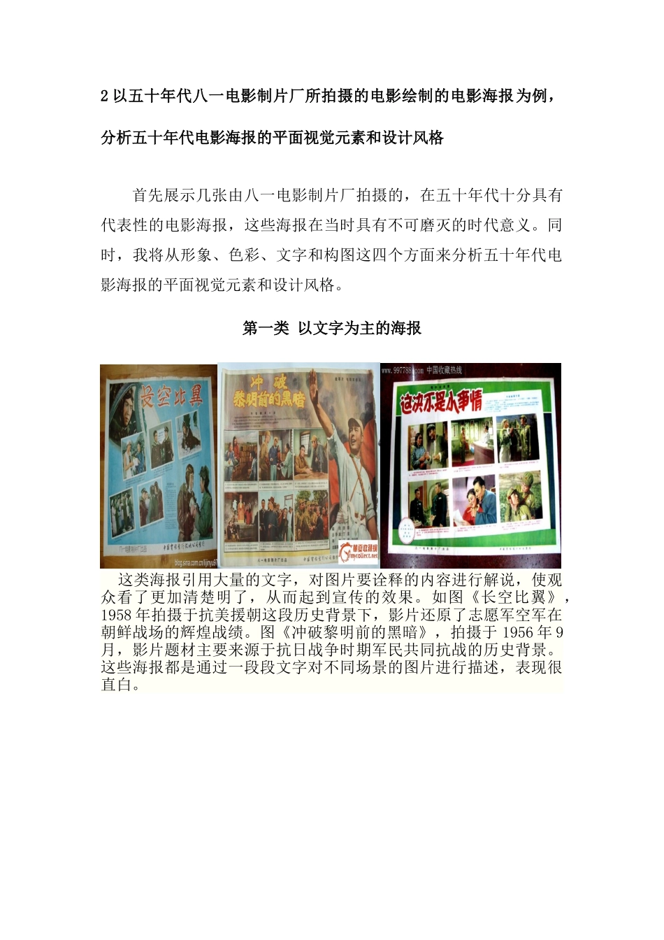 浅谈五十年代中国电影海报的设计风格和视觉呈现分析研究—以八一电影制片厂拍摄电影海报为例分析研究   影视编导专业_第3页