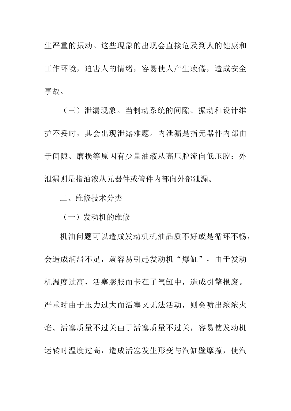 浅谈汽车修理分析研究  车辆工程管理专业_第2页