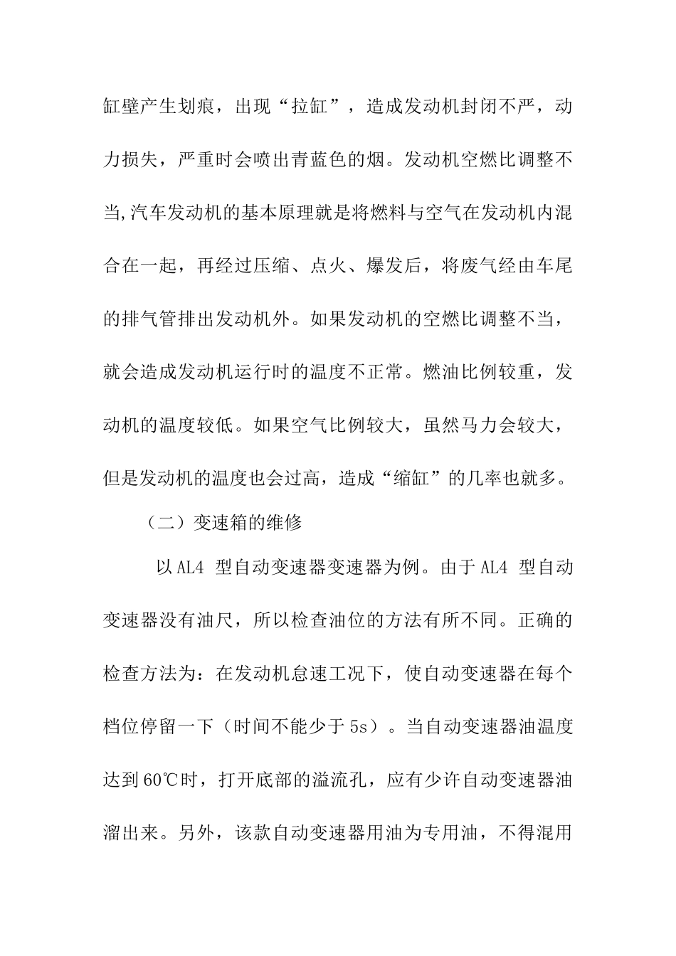 浅谈汽车修理分析研究  车辆工程管理专业_第3页