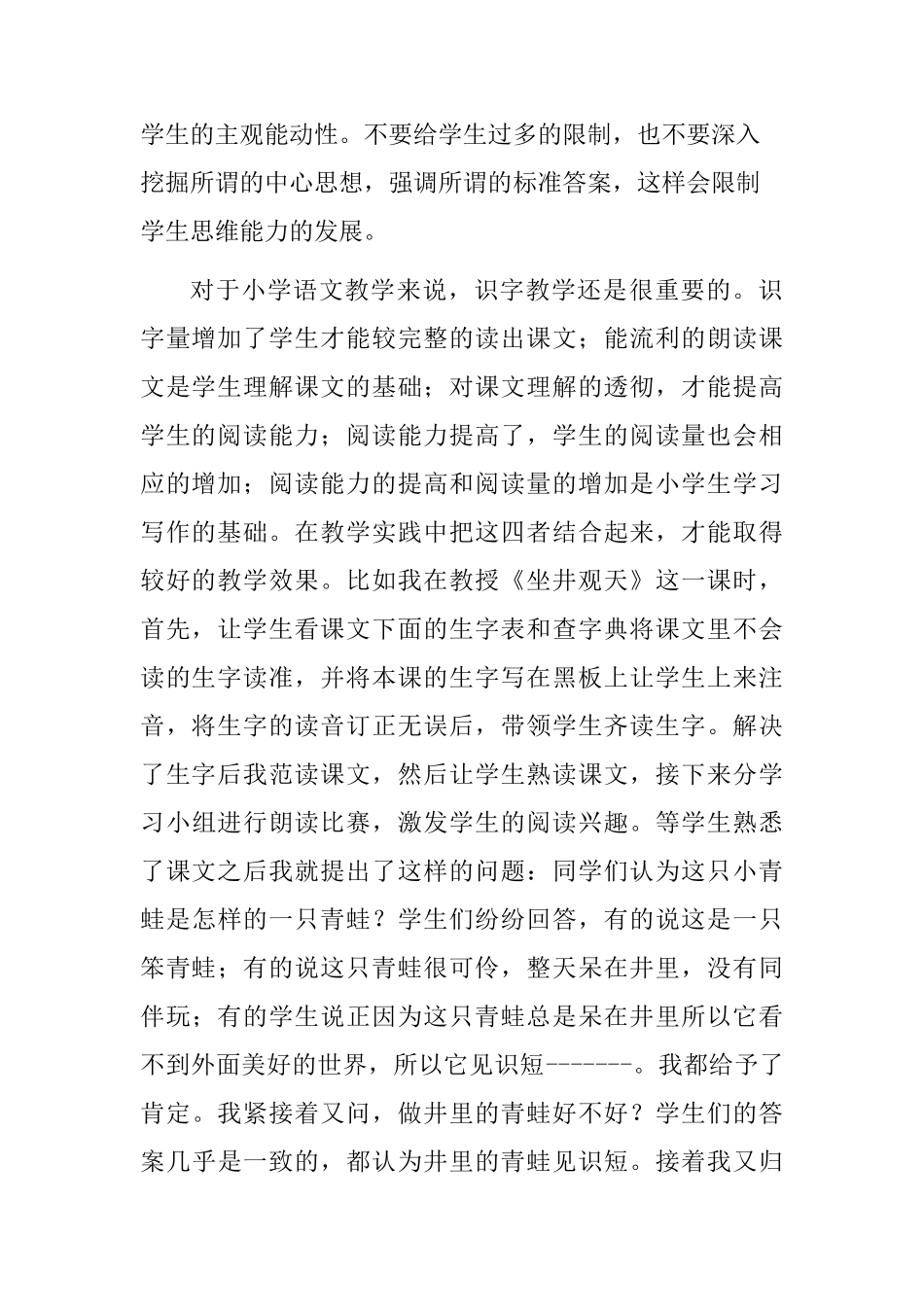 浅谈如何在小学语文课堂教学上激发学生自主学习热情分析研究 教育教学专业_第2页