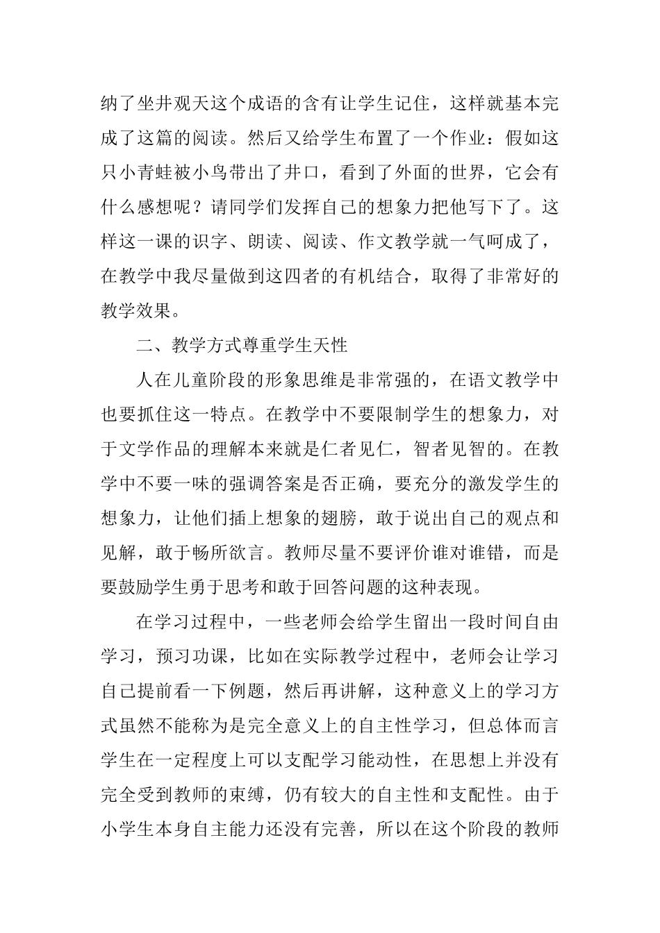 浅谈如何在小学语文课堂教学上激发学生自主学习热情分析研究 教育教学专业_第3页