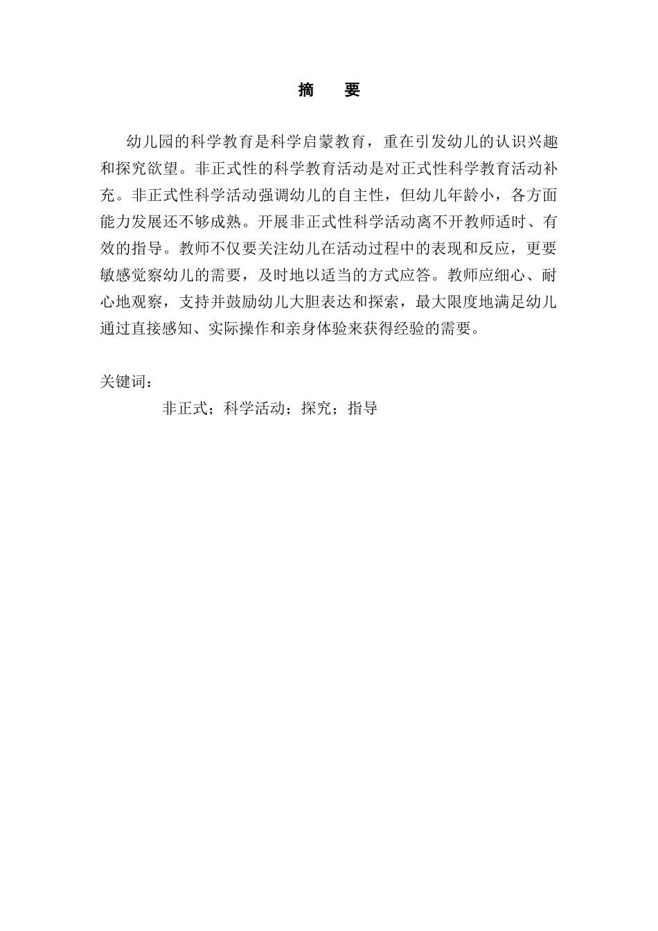 非正式科学活动中的教师指导策略研究分析  教育教学专业_第3页