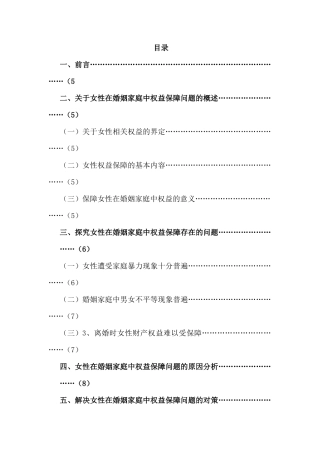 论女性在婚姻家庭中的权益保障分析研究  公共管理专业