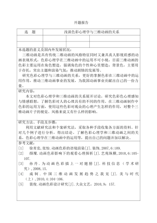 浅谈色彩心理学与三维动画的关系分析研究  应用心理学专业