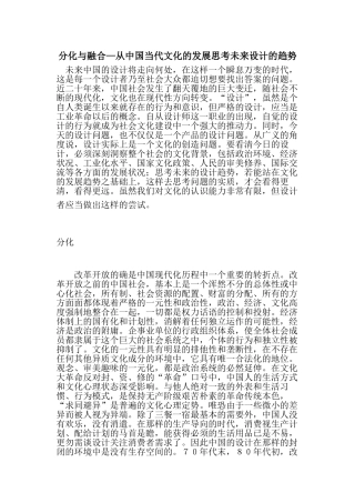 分化与融合—从中国当代文化的发展思考未来设计的趋势分析研究   文化产业管理专业