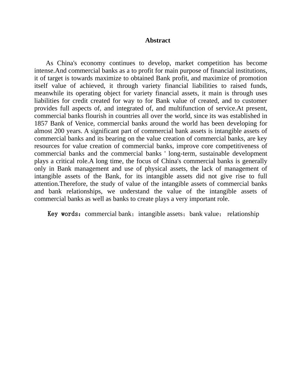浅谈商业银行无形资产与银行价值关系分析研究  财务会计学专业_第2页