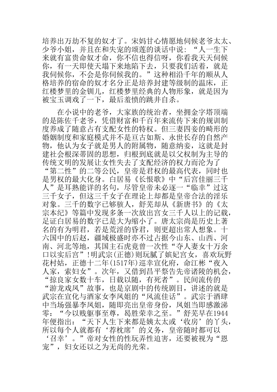 论妻妾成群中女性的悲惨命运分析研究   应用心理学专业_第3页