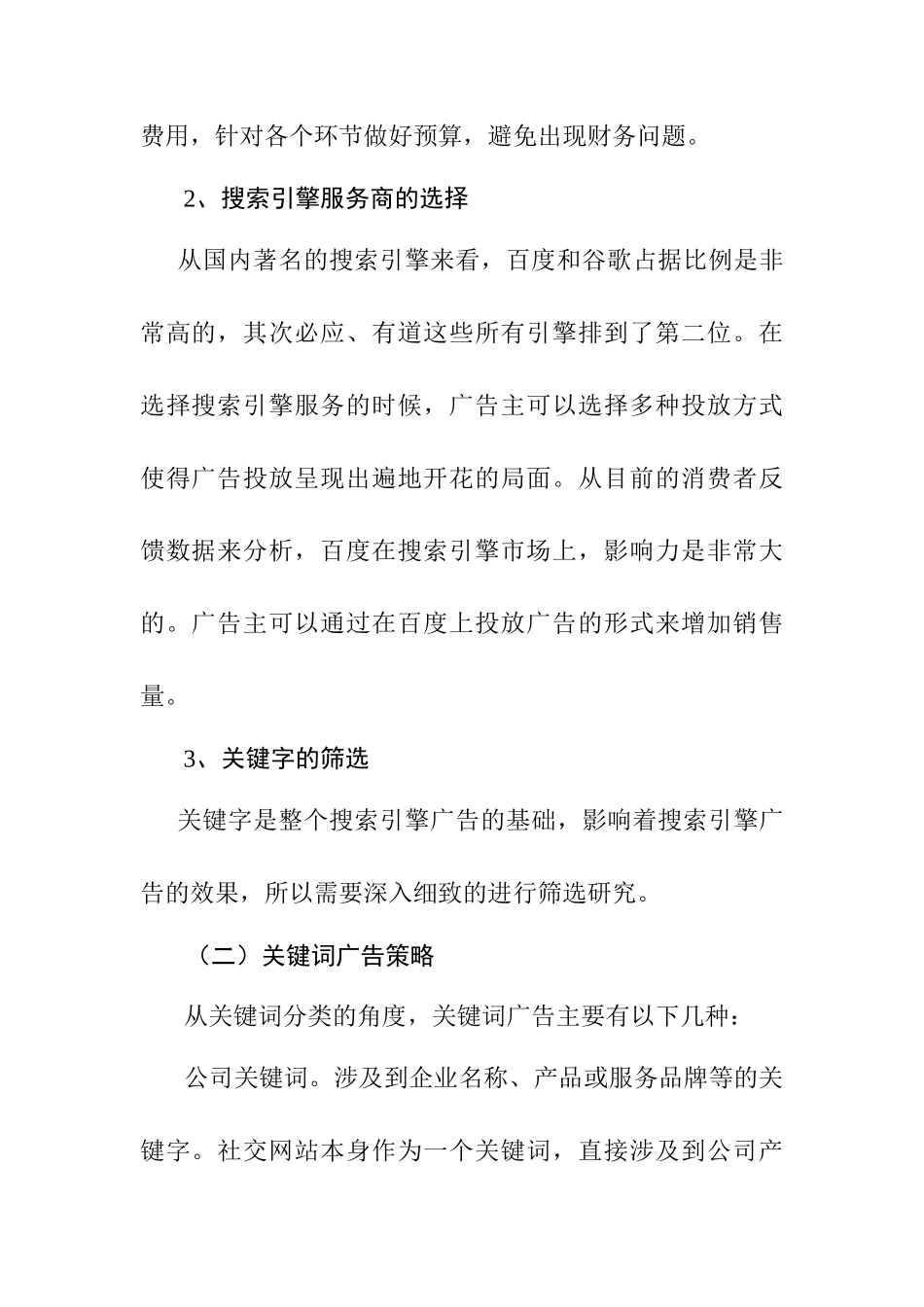 浅谈社交网站网络营销推广策略分析研究  市场营销专业_第3页