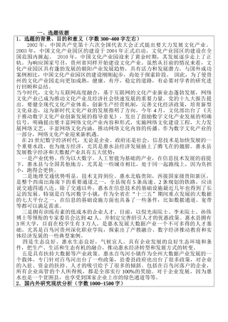 分析贵州省文化产业园的发展分析研究——基于惠水县百鸟河数字小镇  开题报告
