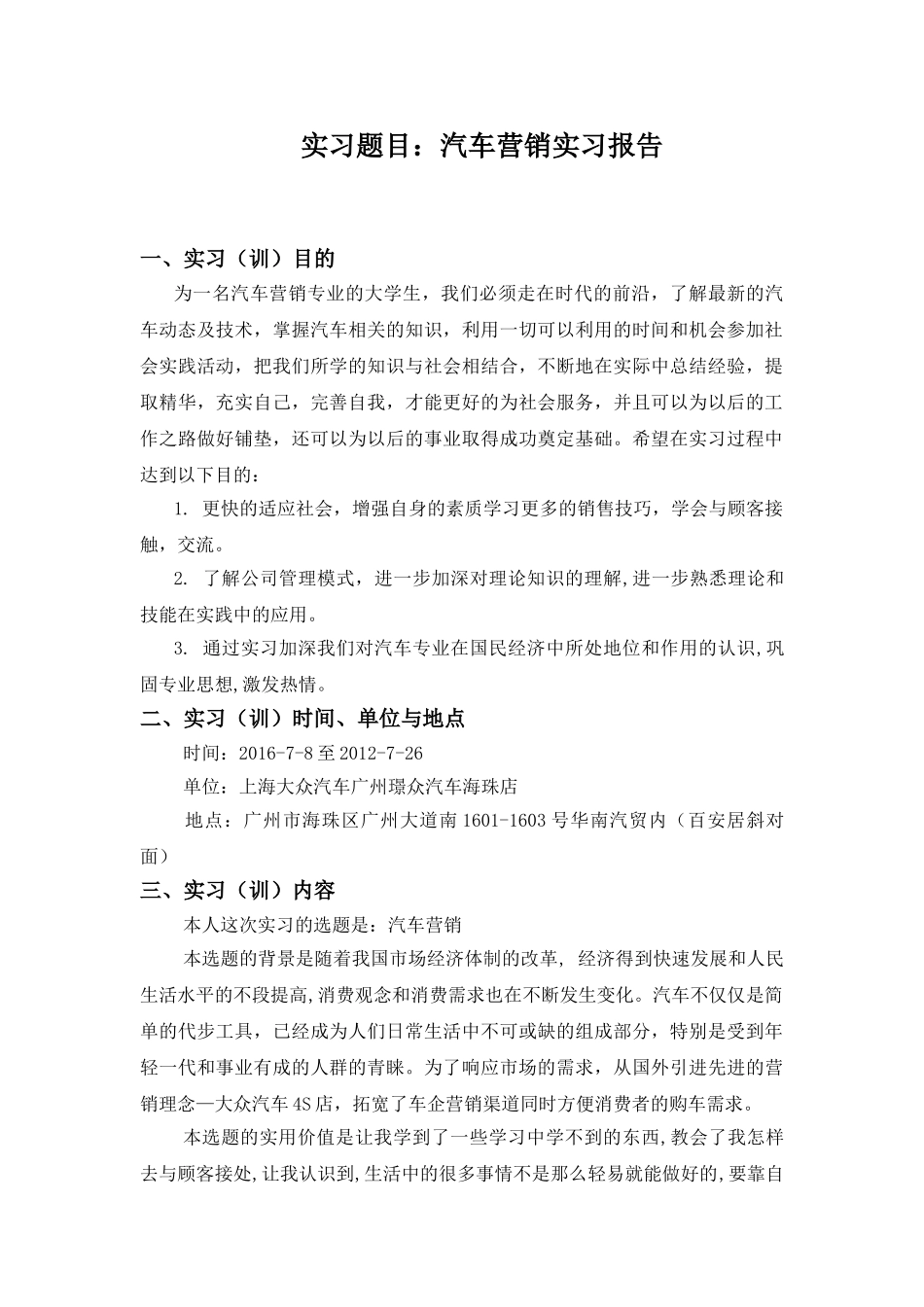 论汽车营销分析研究 市场营销专业_第1页