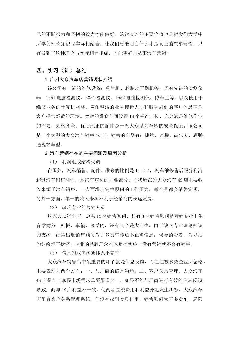 论汽车营销分析研究 市场营销专业_第2页