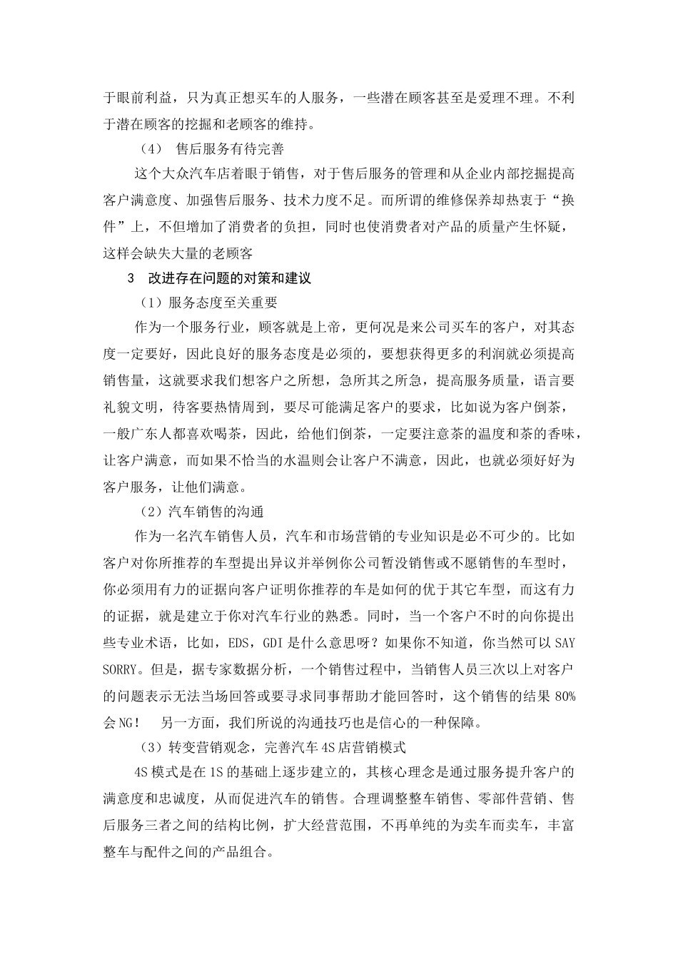 论汽车营销分析研究 市场营销专业_第3页
