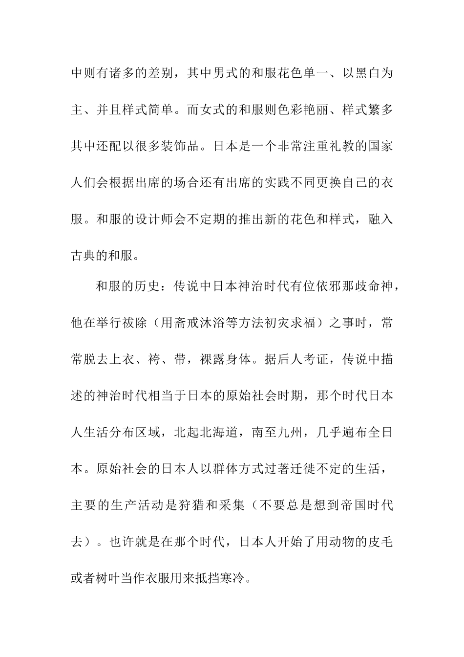 论日本和服与中国汉服的区别分析研究  服装设计专业_第2页