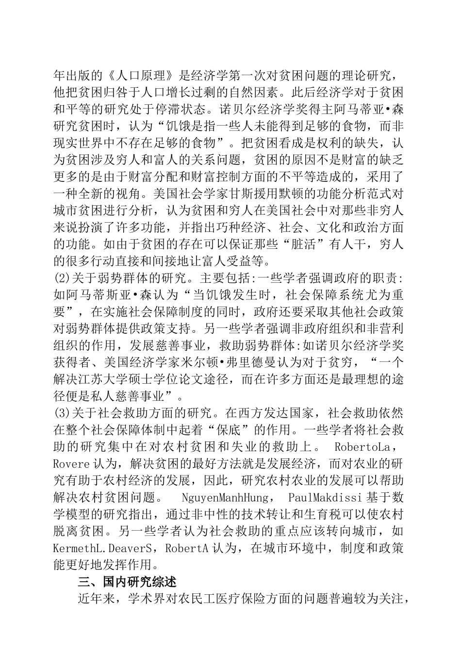 我国农民工医疗保险问题研究分析  文献综述_第2页