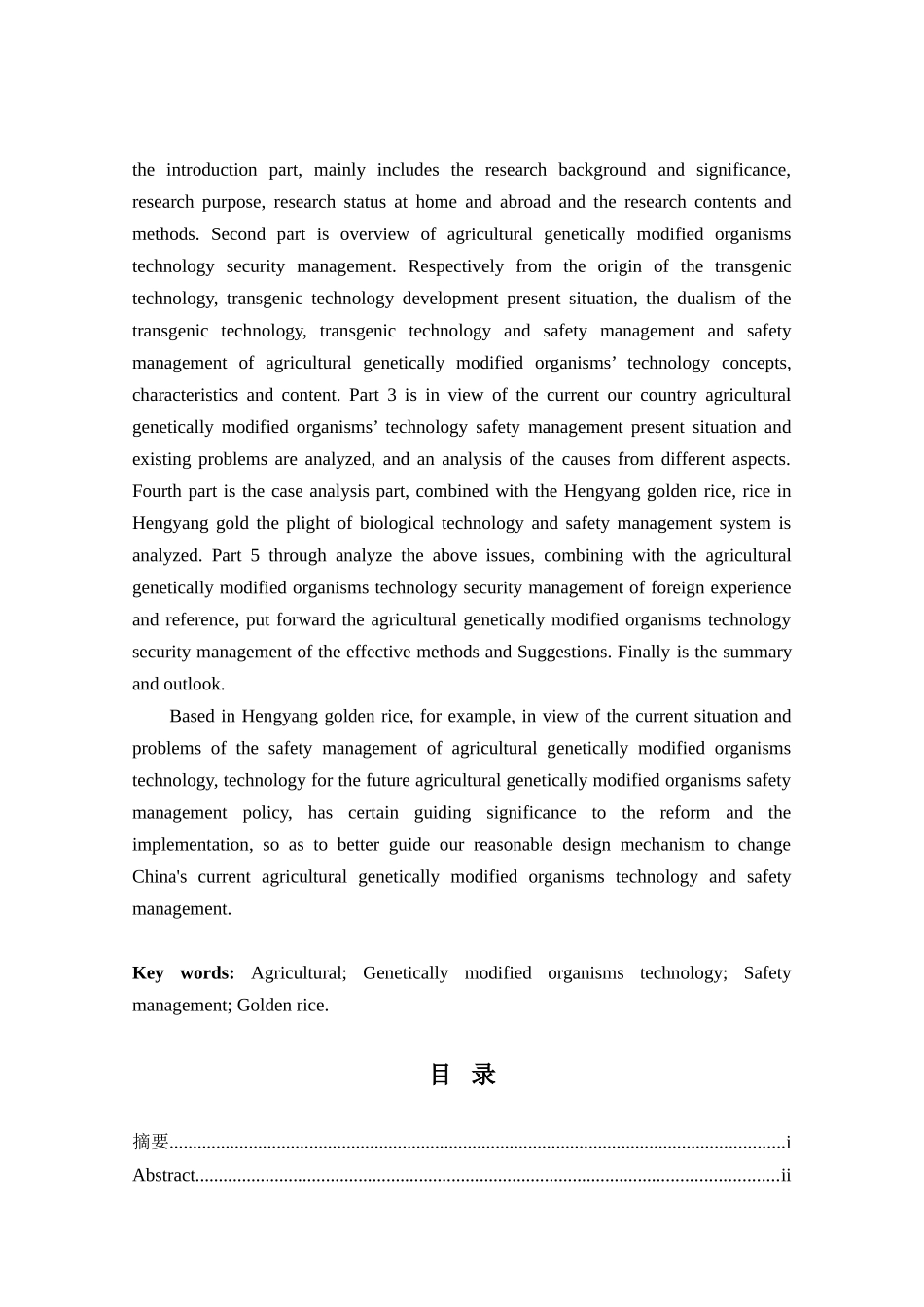 我国农业转基因生物技术安全管理研究分析——以衡阳黄金水稻为例  生物技术农业学专业_第3页