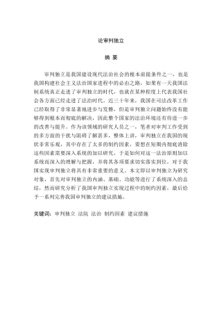 论审判独立分析研究  法学专业