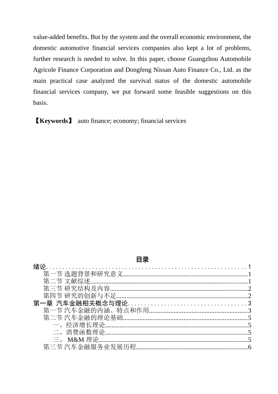我国汽车金融行业发展问题研究分析 财务管理专业_第2页