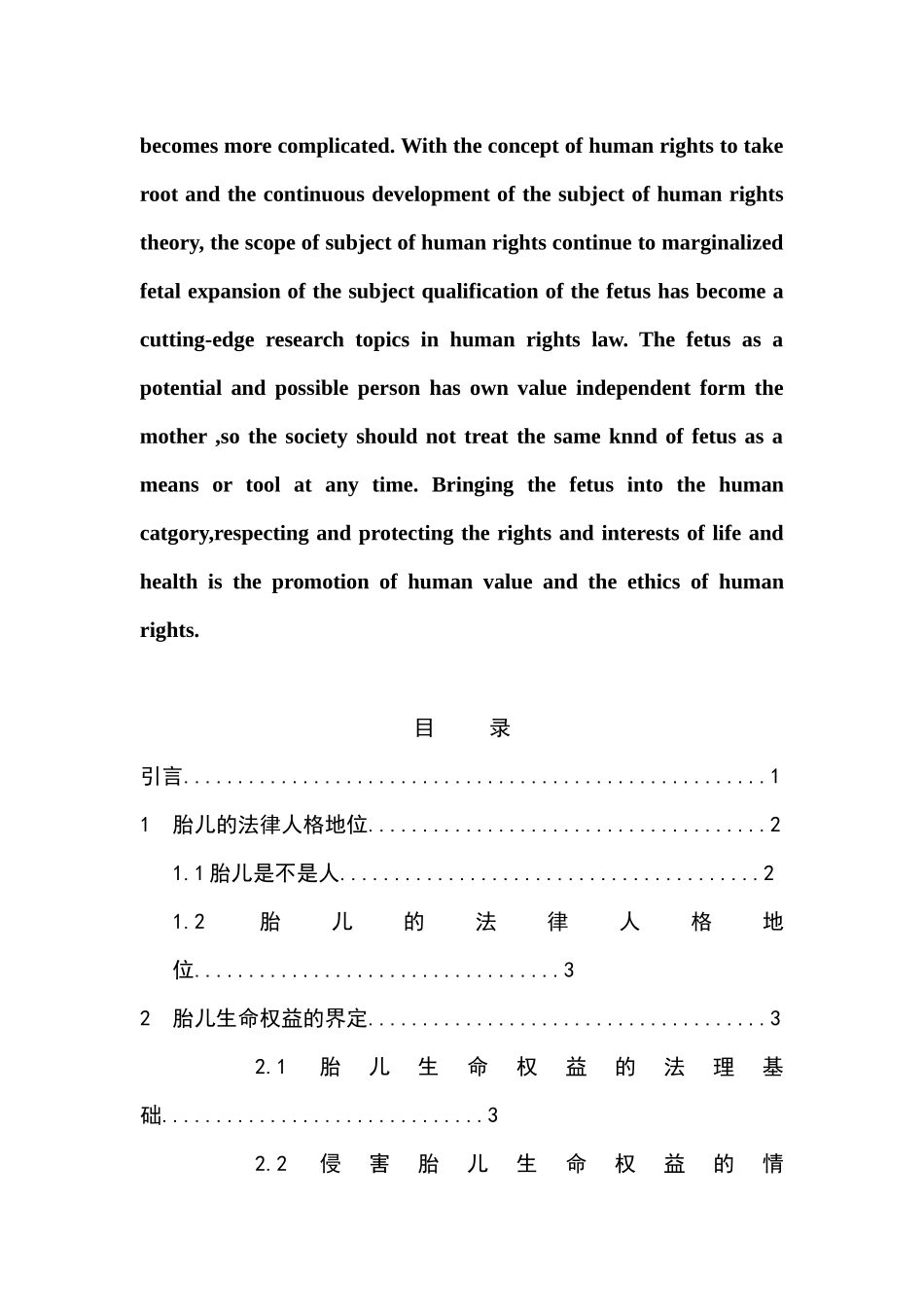 论胎儿的法律保护问题分析研究 法学专业_第2页