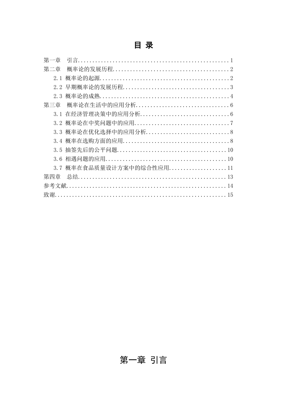 概率论的发展简介及在生活中的应用分析研究   应用数学专业_第3页