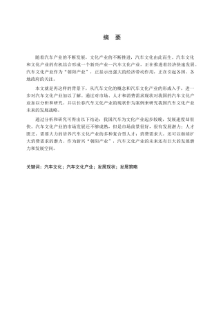 我国汽车文化产业发展现状与发展策略研究分析  文化产业管理专业