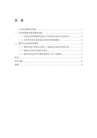 论王安忆笔下的女性与都市的关系分析研究   汉语言文学专业