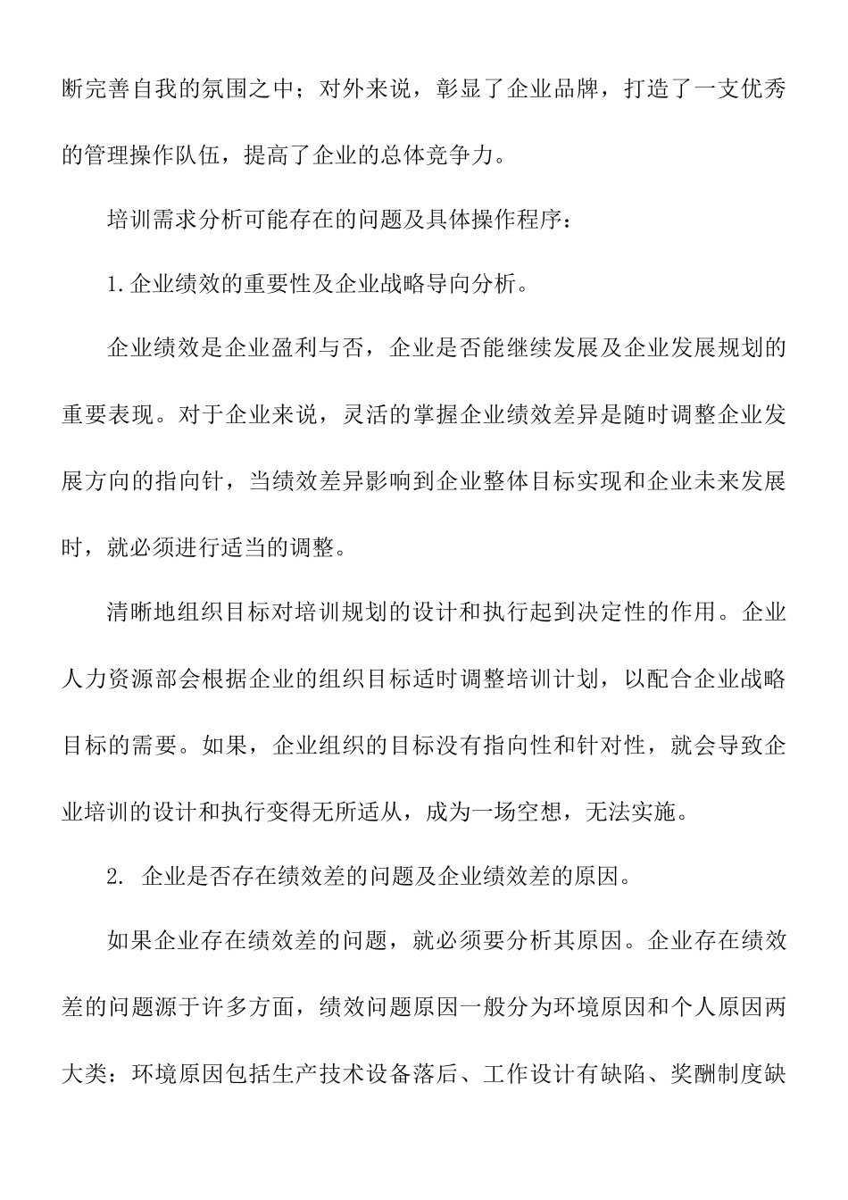 高层管理、中层管理以及操作岗位员工的培训需求分析研究   人力资源管理专业_第3页