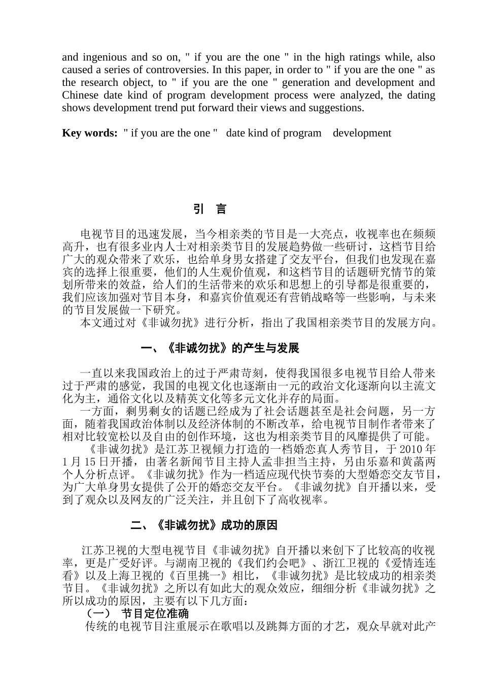 浅谈相亲类节目发展趋势分析研究——以《非诚勿扰》为例  播音主持专业_第2页