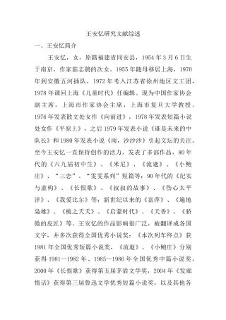 论王安忆笔下的女性与都市的关系分析研究 汉语言文学专业文献综述