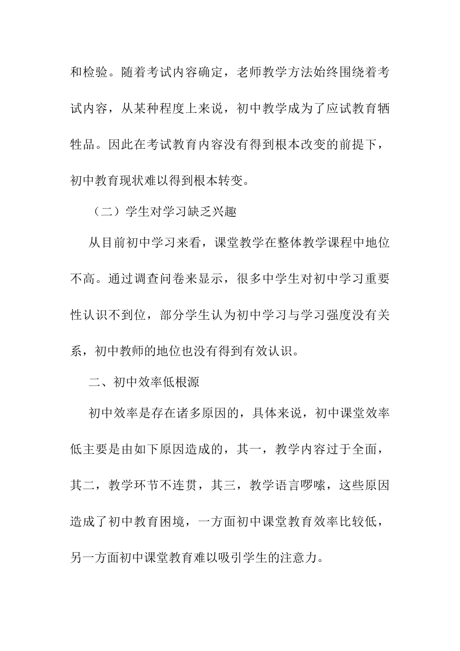 浅谈信息技术学科在教学实例中的应用分析研究 教育教学专业_第2页