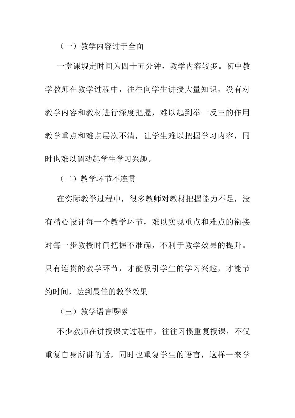 浅谈信息技术学科在教学实例中的应用分析研究 教育教学专业_第3页