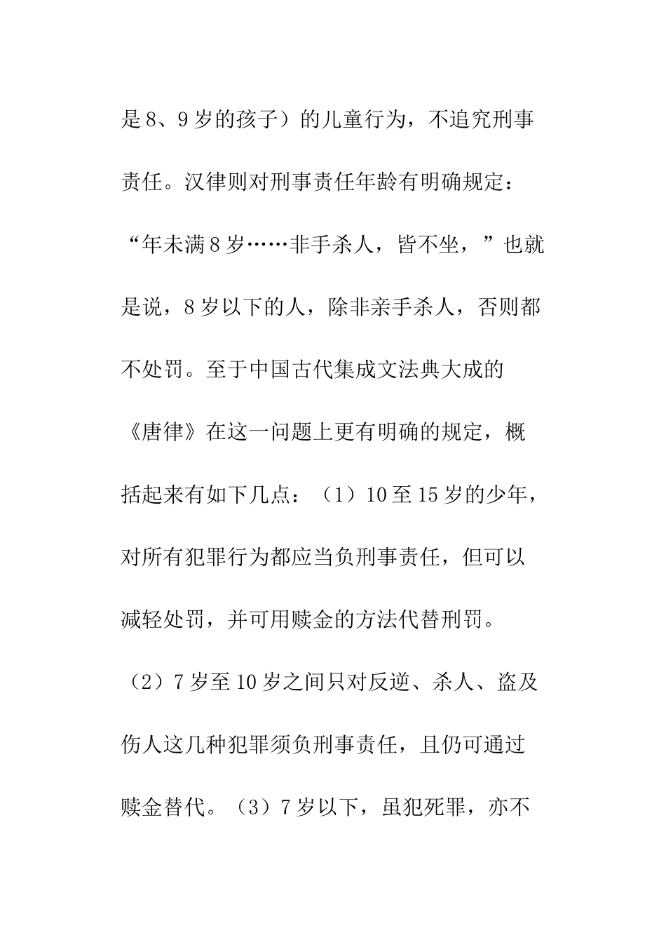 论未成年犯罪分析研究  法学专业_第3页