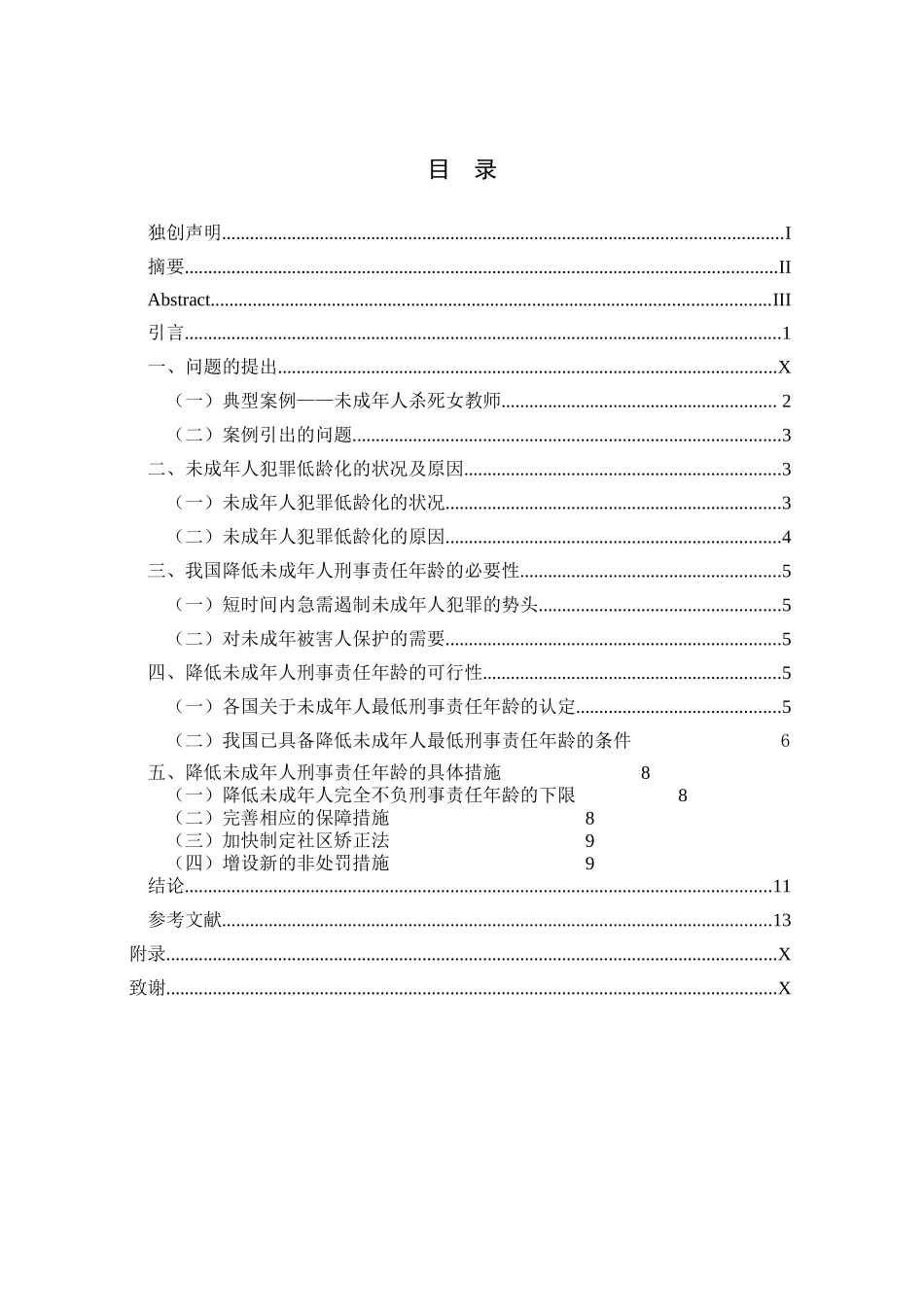 论未成年人犯罪及刑事责任分析研究  法学专业_第3页