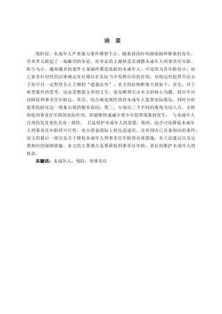 论未成年人犯罪及刑事责任分析研究  法学专业