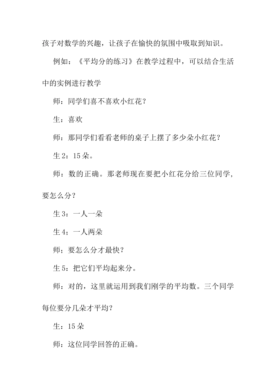 浅谈因材施教提升小学生数学学习兴趣分析研究   人力资源管理专业_第3页