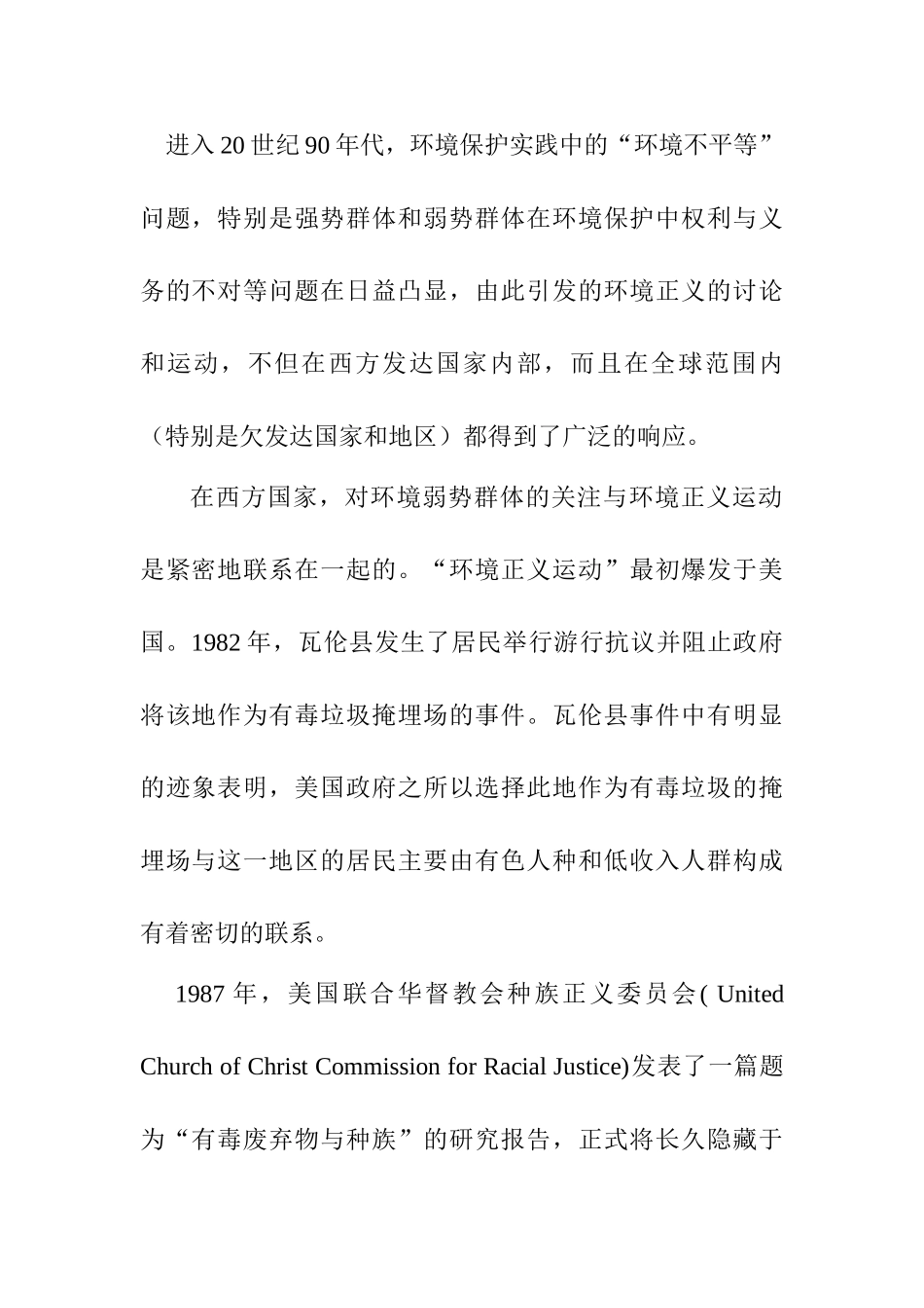 我国社会环境弱势群体及其援助对策研究分析 开题报告_第2页