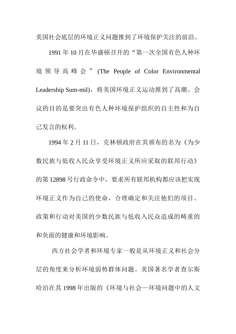我国社会环境弱势群体及其援助对策研究分析 开题报告_第3页