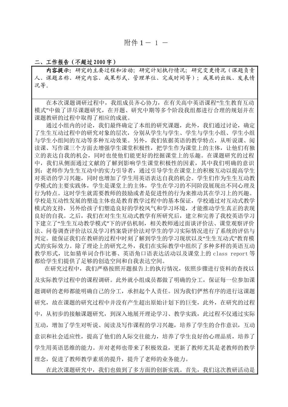 高中英语课程“生生教育互动模式研究分析 教育教学专业_第1页