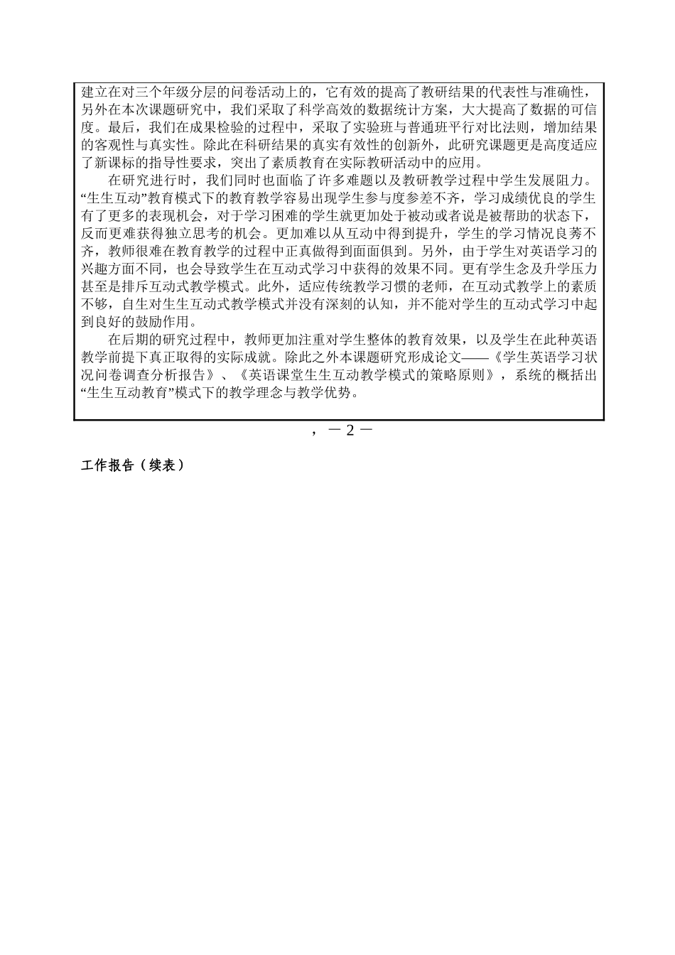 高中英语课程“生生教育互动模式研究分析 教育教学专业_第2页