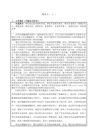 高中英语课程“生生教育互动模式研究分析 教育教学专业