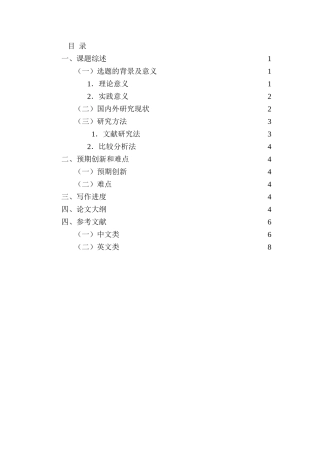 我国省级以下国税机构和地税机构的合并问题研究分析 税务管理专业