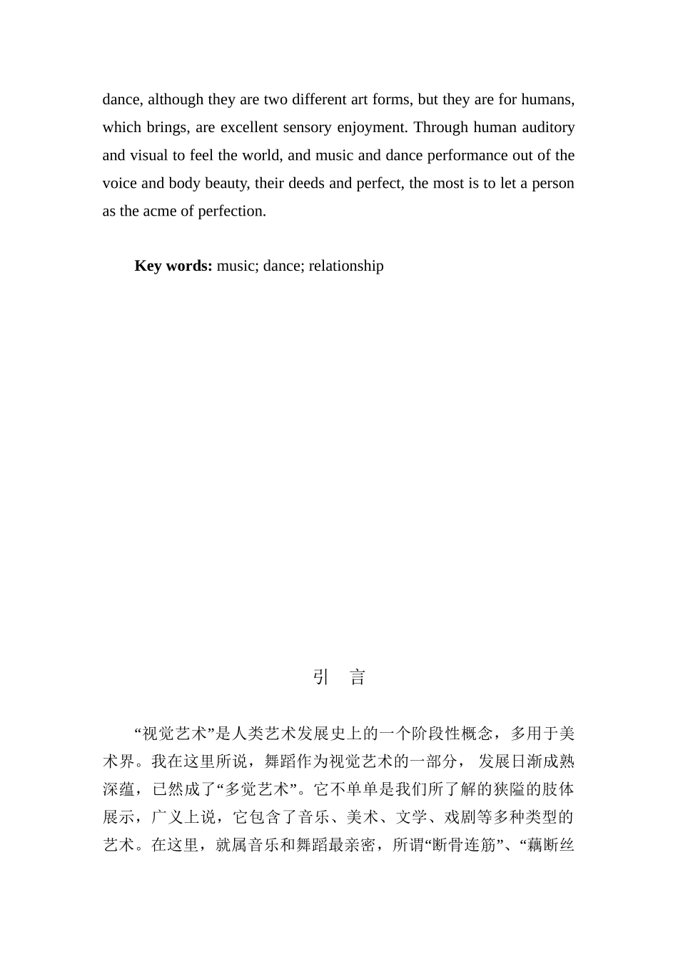 浅谈音乐与舞蹈的关系分析研究  舞蹈学专业_第3页