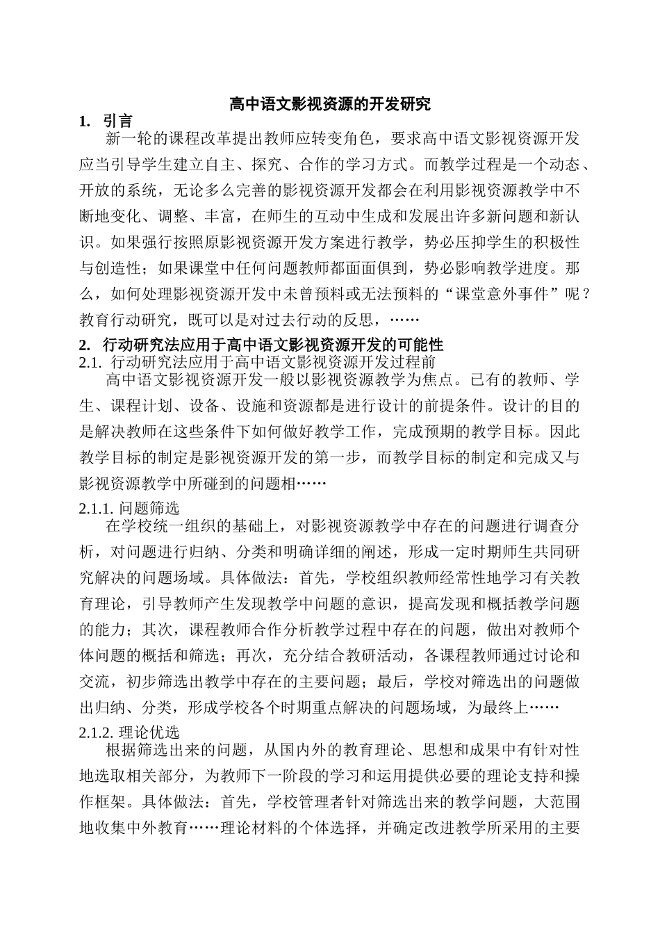 高中语文影视资源的开发研究分析 教育教学专业_第1页