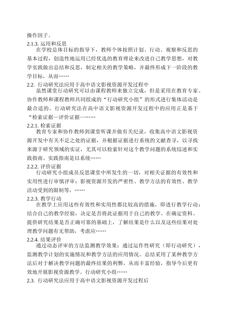 高中语文影视资源的开发研究分析 教育教学专业_第2页