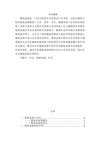 浅谈音乐在服装表演中的作用分析研究  汽车模特与服装表演专业