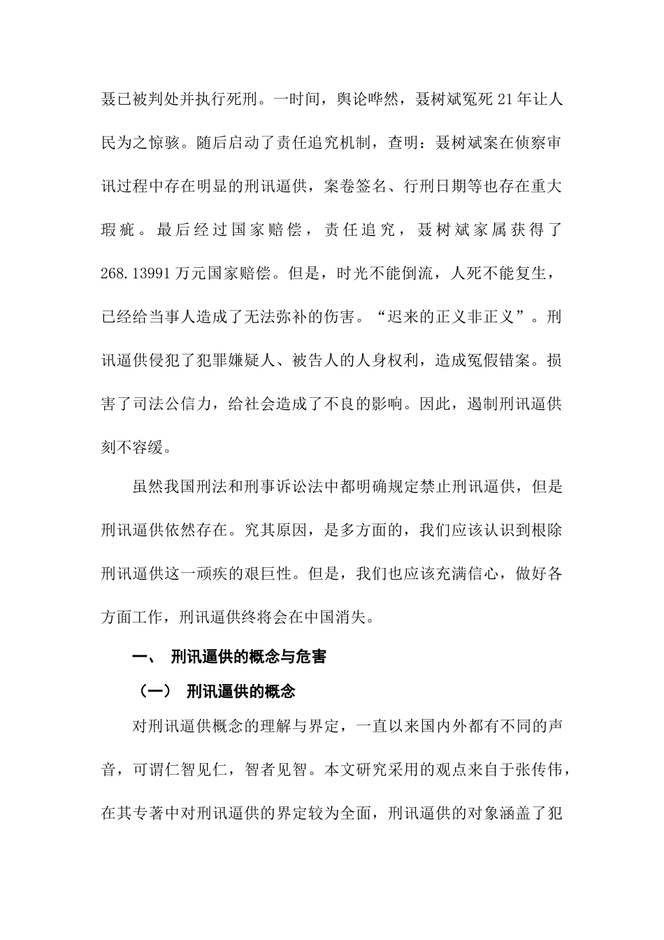 论我国刑讯逼供的成因及其预防分析研究  法学专业_第2页