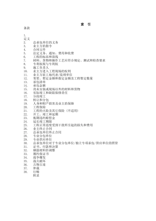 工程管理专业术语知识点梳理汇总