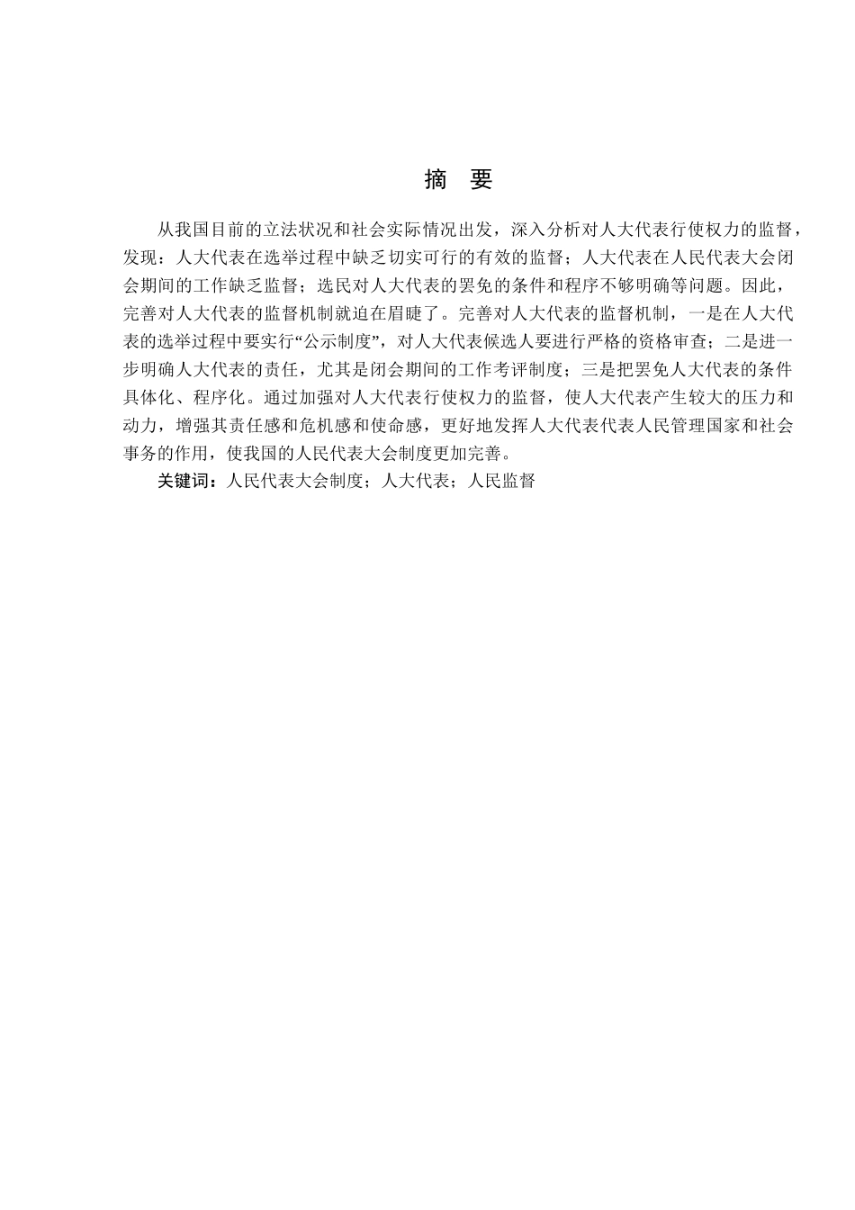 论我国依法行政——行政权力监督制约机制的完善分析研究 法学专业_第1页