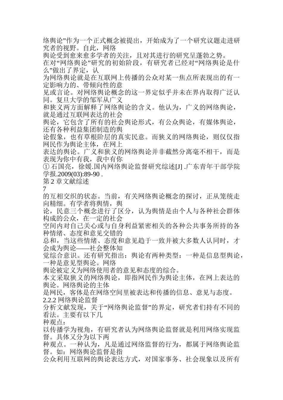 我国网络舆论监督反腐的新探索分析研究  工商管理专业_第2页